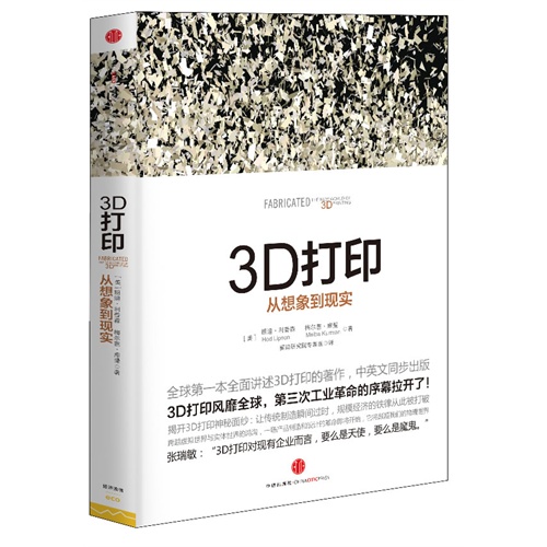 3D打印