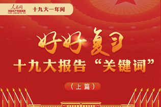 ʮ�Ŵ󱨸桰�ؼ��ʡ�