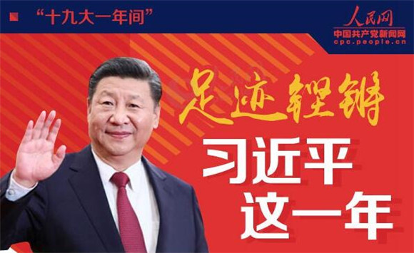 ��ʮ�Ŵ�һ��䡱:�㼣��� ϰ��ƽ��һ��