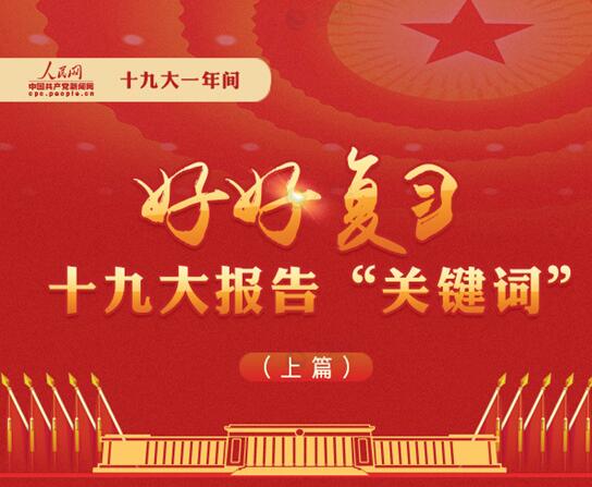 �úø�ϰ��ʮ�Ŵ󱨸桰�ؼ��ʡ�