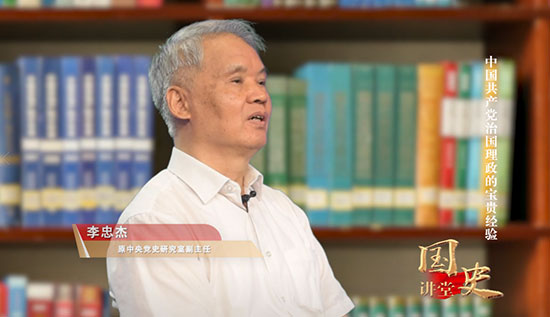    国史讲堂：中国共产党治国理政的宝贵经验 专家:李忠杰，中央马克思主义理论研究和建设工程咨询委员会成员。