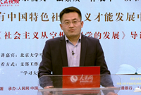    “重温马克思主义经典”系列第五讲：《社会主义从空想到科学的发展》导读 专家:陈培永，北京大学马克思主义学院副院长。
