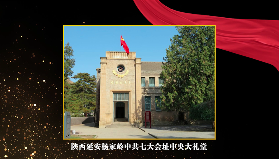 视频图片说明代码：           团结的大会 胜利的大会：中共七大                          1945年4月23日，中共七大在延安召开，七百多名代表在那个万物萌发的春日，商讨中国的前途命运。这场历时50天的大会，奏响了中国之光明乐章。中共七大确立毛泽东思想为党的指导思想，指引的不仅仅是从宝塔山到天安门的路程，更是中华民族由战乱积弱，迈向伟大复兴的征程。                http://flv4mp4.people.com.cn/videofile7/pvmsvideo/2023/5/29/DangWang-DaiXiaoLing_6acc1b8394f127837013f135e159aeeb_ms_c.mp4        中共七大