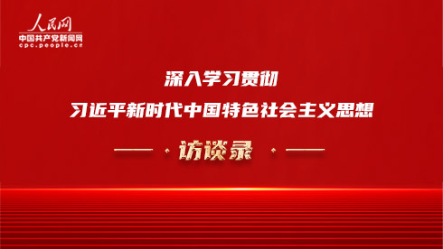 访谈录