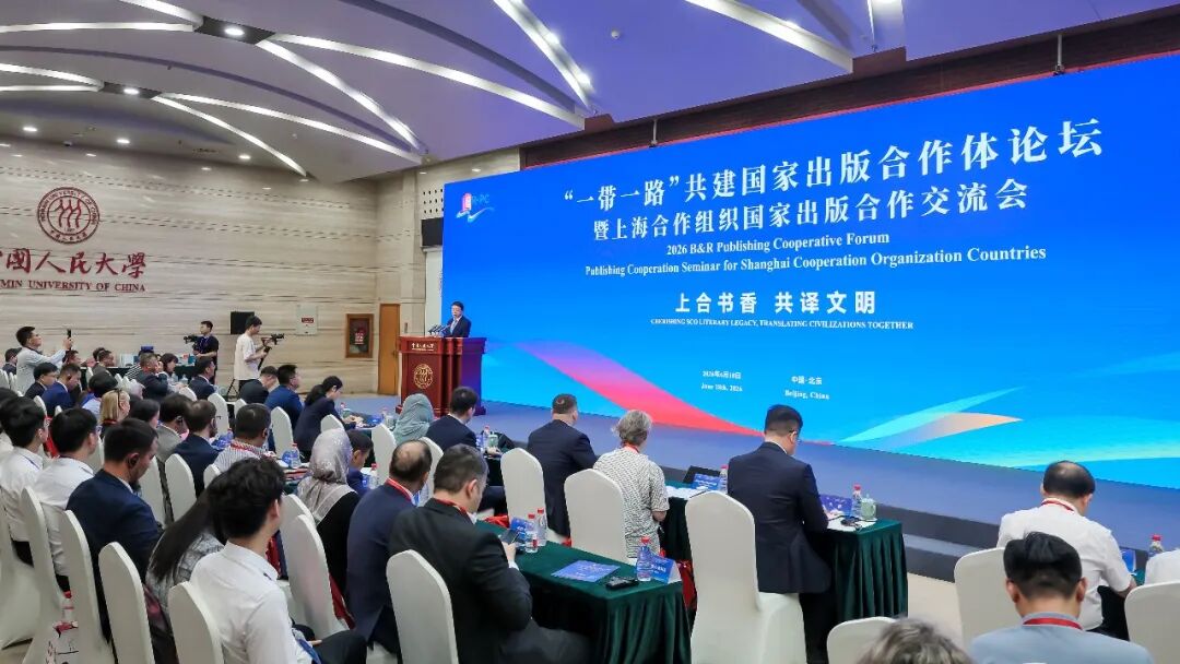 “一带一路”共建国家出版合作体论坛暨上海合作组织国家出版合作交流会会议现场。主办方供图
