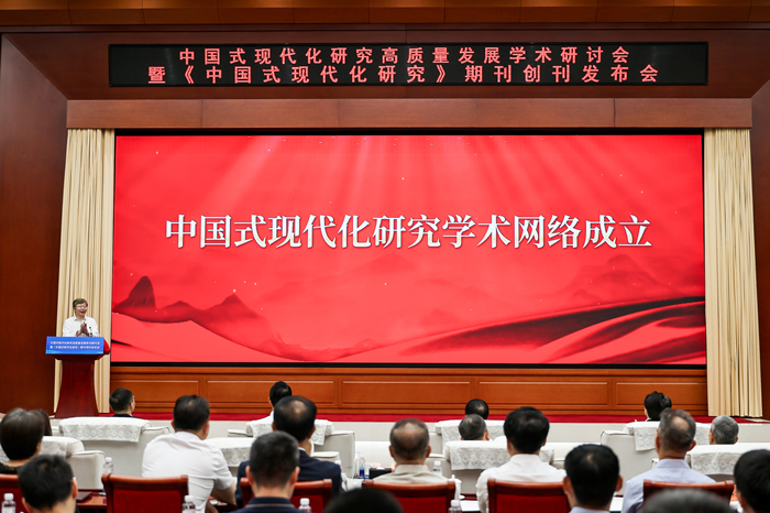 中国式现代化研究学术网络正式成立。主办方供图